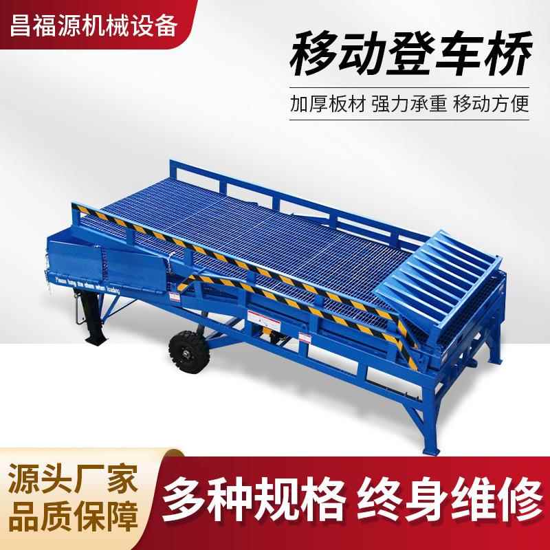 厂房仓库电动液压装卸货平台集装箱移动叉车坡道过桥移动式登车桥