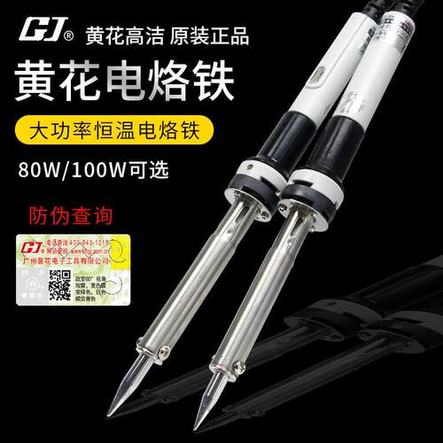 广州黄花大功率电烙铁HS-80C80W100W100C外热长寿命维修焊接烙铁