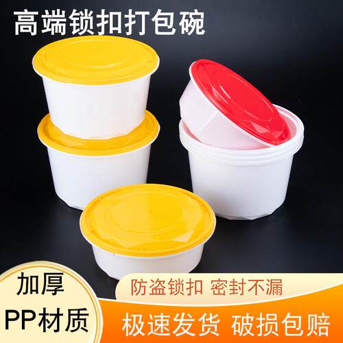一次性餐盒防盗锁扣快餐盒圆形外卖打包盒加厚麻辣烫碗便当饭盒