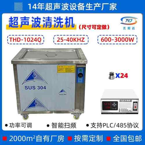 THD-1024Q超声波清洗机工业28K/40K单槽全自动洗碗机大功率