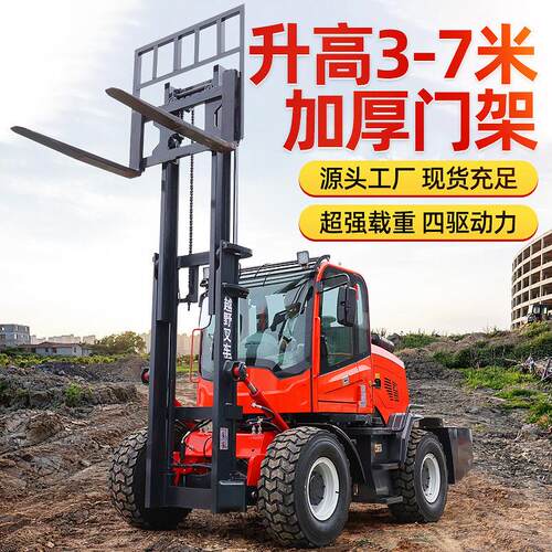 越野叉车多功能吨柴油内燃液压搬运车5吨升降四轮微型起重车铲车