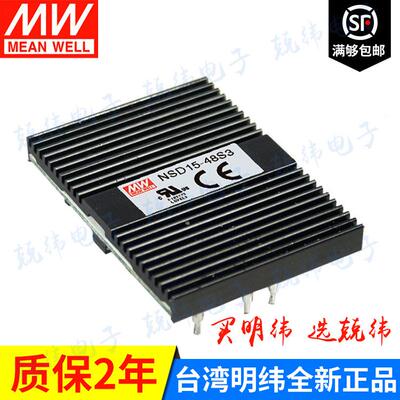 NSD15-48S3 15W 明纬单组输出调整期