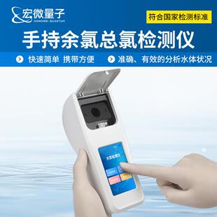 余氯总氯含量快速分析仪器水质测定仪 水质余氯总氯检测仪手持式