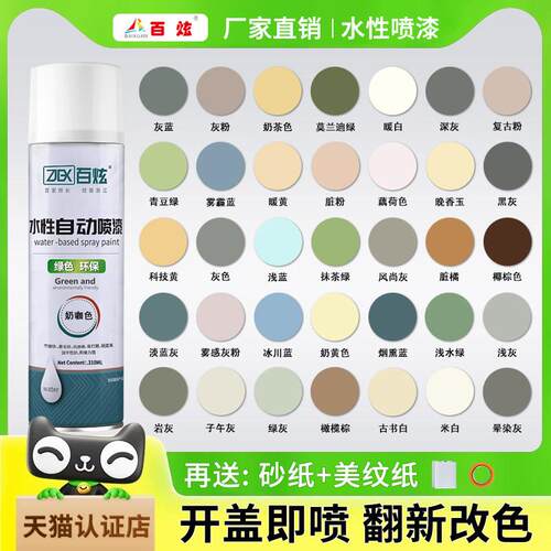 水性自喷漆颜色大全白色木器漆家具改色手摇室内环保油漆翻新修补