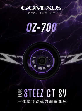 24年新款革梦士Steez四弟子CTSV线杯轻量改装件垂钓鱼线轮