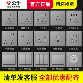 公牛开关插座面板暗装86五孔插座家用16a带usb，墙壁面板插座多孔