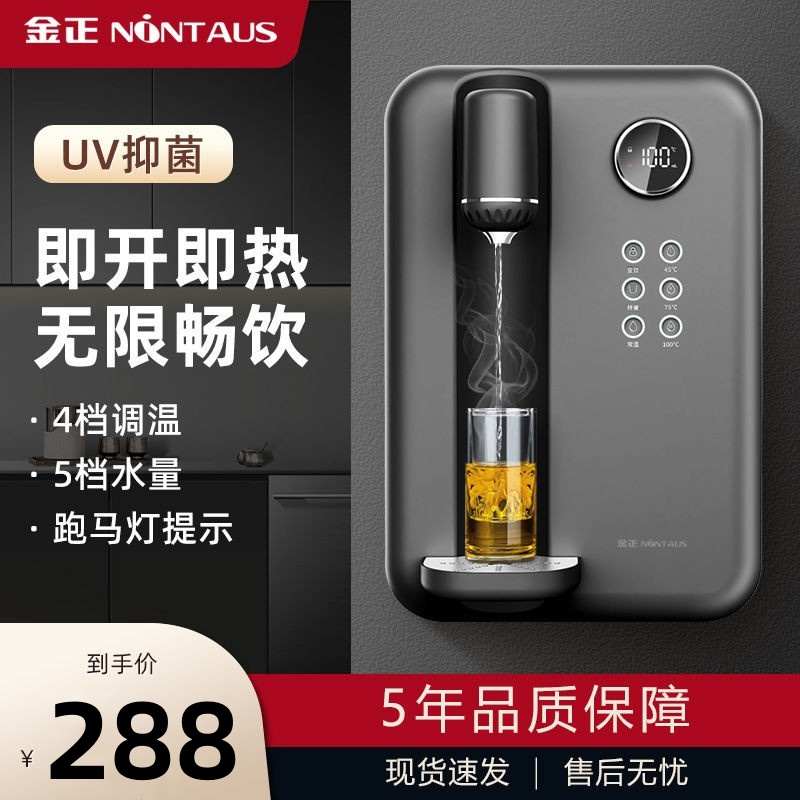 金正管线机壁挂式饮水机家用新型即热式开水机智能办公速热uv