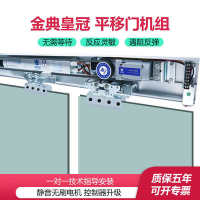 德国品质技术金典自动门电机整套机组电动轨道平移玻璃感应控制器