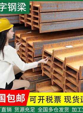 工字钢h型钢H钢型材槽钢u型钢镀锌h型钢材国标钢铁悬挑架钢结构搭