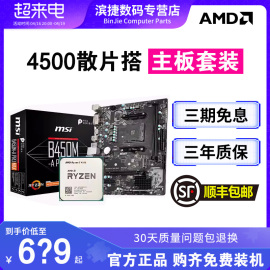 AMD锐龙R5 4500/4600G散片套装搭A520M/B450M微星主板CPU主板套装