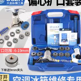 大圣扩口器空调铜管扩管器，wk-519ft-l一体式偏心扩口器喇叭口工具