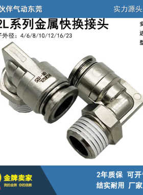 SMC型金属快换接头KQB2L08/KQB2L10/KQB2L12-01S/02S/03S/04S弯头