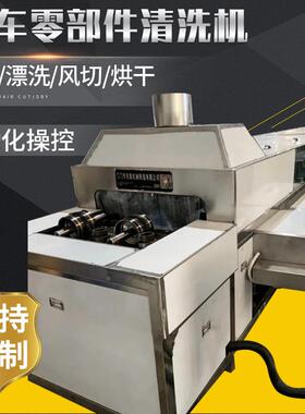 汽车零部件配件清洗机超声波清洗设备汽配五金零件超声波清洗线