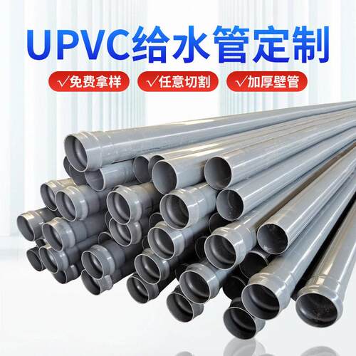 厂家定制华亚UPVC给水管 定制pvc工业管多种规格打样加工
