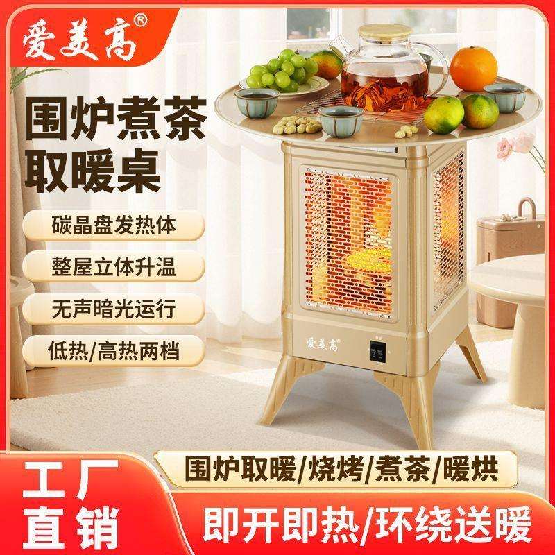 围炉取暖器室内煮茶烤火炉电暖器暖炉小太阳家用烤火器取暖桌