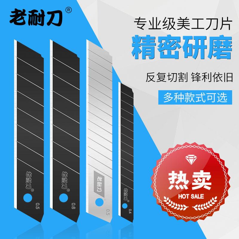 老耐刀美工刀刀片大号工业用黑刃18mm壁纸墙纸裁纸小号9mm一整箱