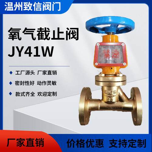 JY41W/YJ41W氧气专用截止阀黄铜氧气截止阀禁油脱脂阀