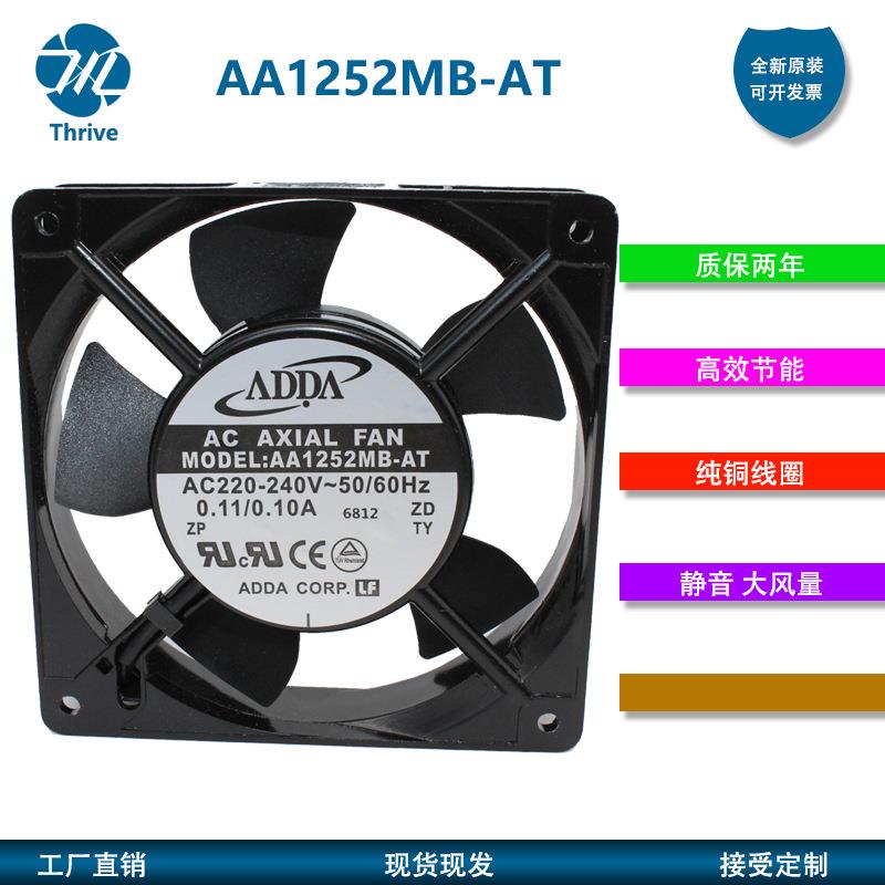 AA1252MB-AT AC220-240V 12025风扇 ADDA 12厘米/CM机柜电箱风扇