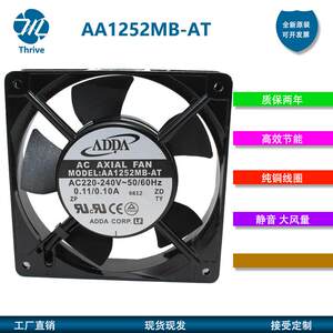 AA1252MB-AT AC220-240V 12025风扇 ADDA 12厘米/CM机柜电箱风扇