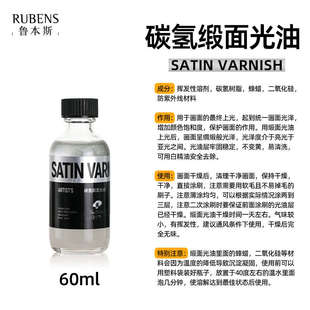 鲁本斯油画上光油丙烯画封层保护光油增亮光油临时衔接光油碳氢化