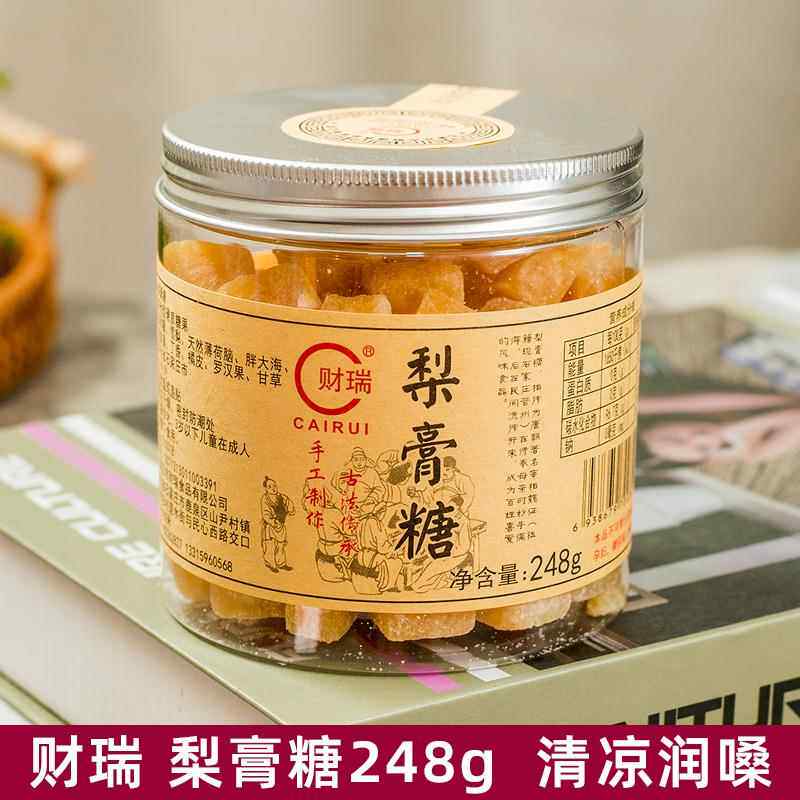 财瑞梨膏糖248g手工制作胖大海护嗓含片润喉雪梨糖零食糖果薄荷味