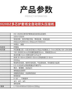 HC-2020DZ多芯护C套线全自动双头P接机 V线铁氟FFT龙线剥压线端子