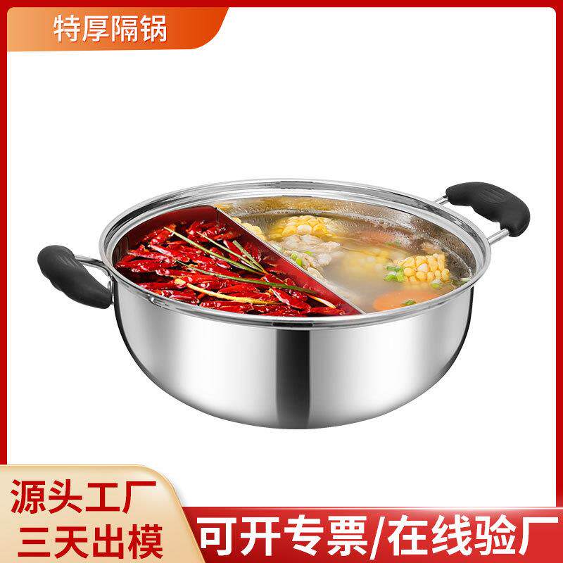 加厚鸳鸯锅火锅锅家用不锈钢火锅盆电磁炉专用锅具户外涮锅
