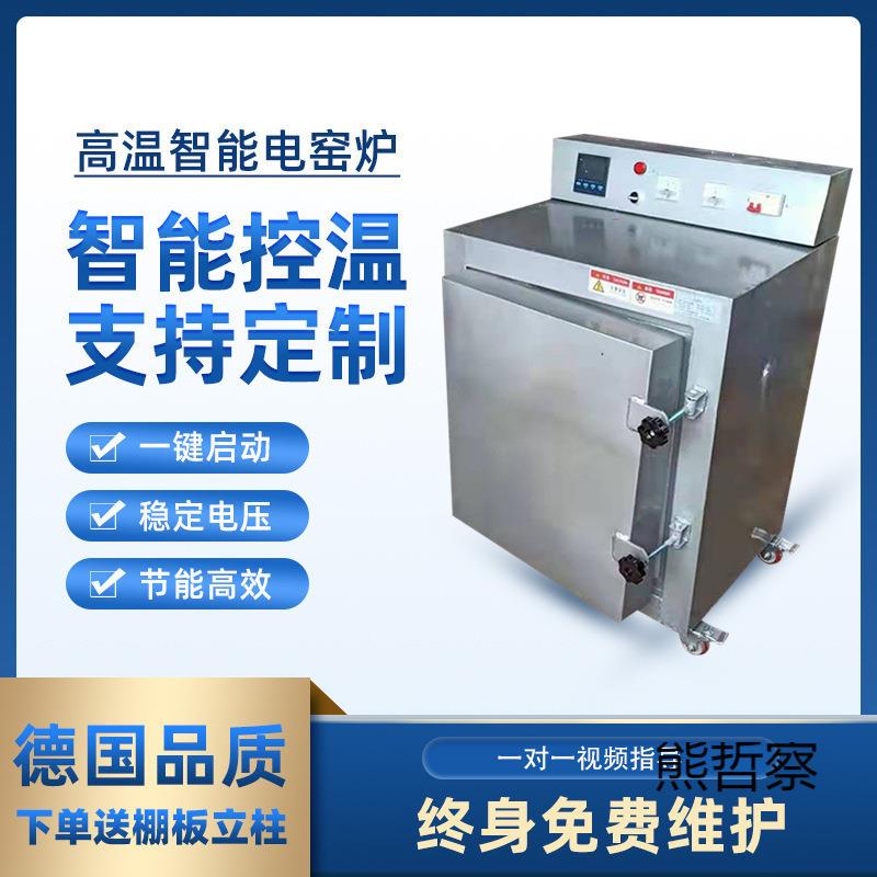 电窑烧陶家用陶艺教学商用小型智能全自动1300度高温陶瓷烧瓷器炉
