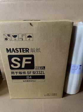 适用于SFZLB4版纸SF5232ZL蜡纸B-6976ZL