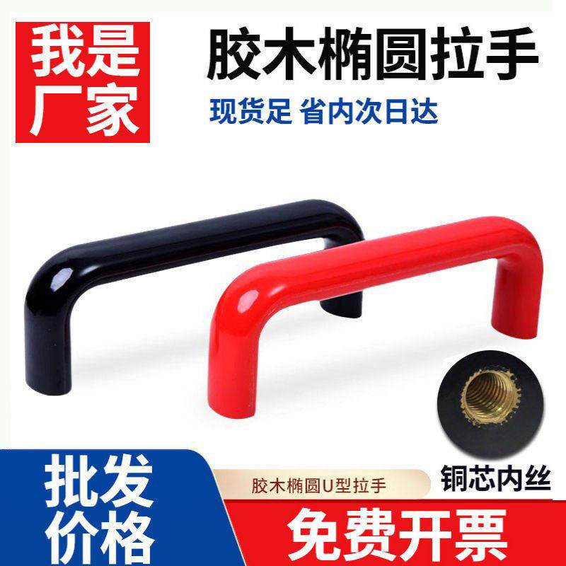 胶木椭圆拉手/LS516铝合金椭圆拉手机床机箱电木箱U形门把手90114