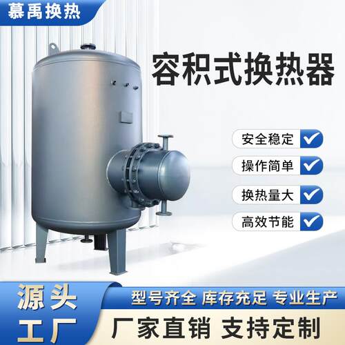 容积式换热器浮动盘管热交换器304碳钢导流式半容积式换热器
