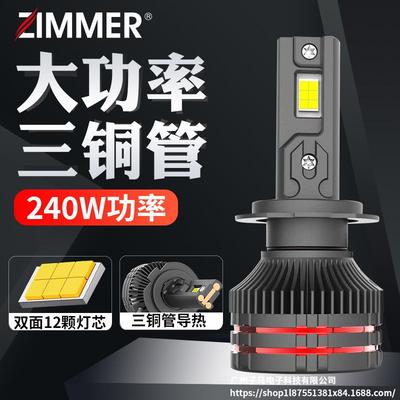 ZIMMER工厂直销 240W大功率LED汽车大灯三铜管 4575灯珠超亮