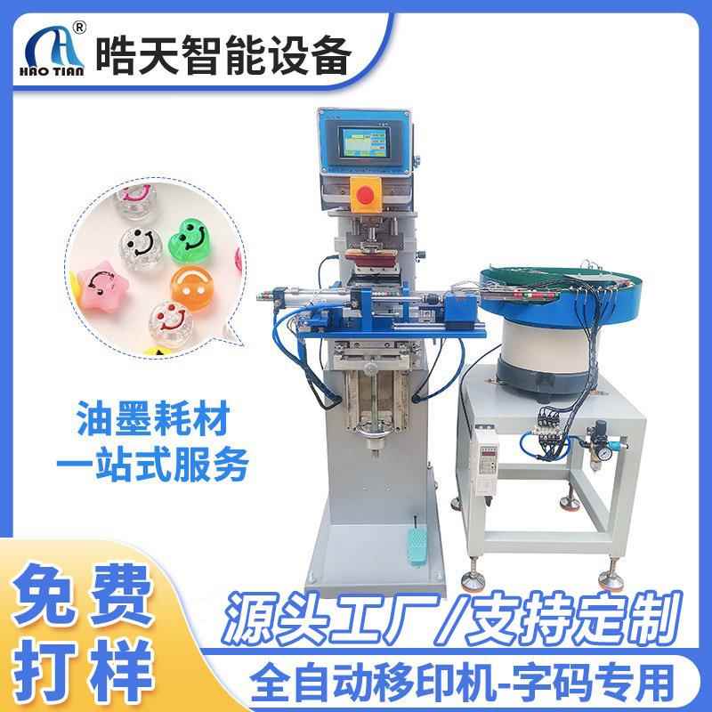 移印机自动全自动字码专用t纽扣魔方玩具键盘胶印机双色胶印机