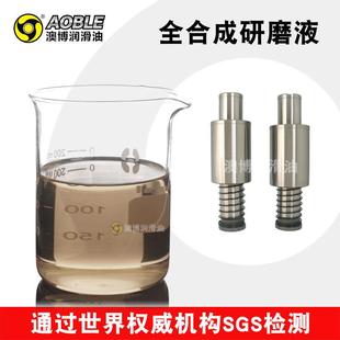 澳博水溶性金属磨削液 全合成研磨液 水基防锈切削液 东莞厂家