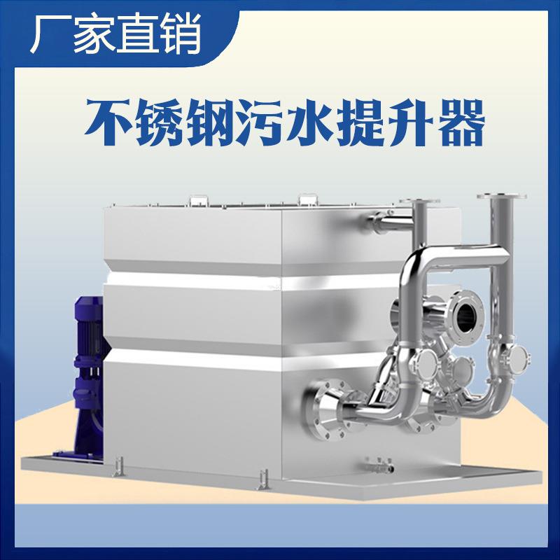 不锈钢污水提升器设备0.37KW-7.5KW无人操作污水提升装置山东治泓