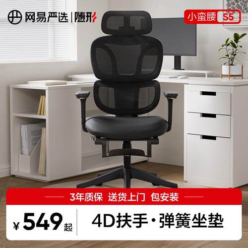 网易严选人体工学椅子小蛮腰S5电竞椅学习椅家用舒适靠背椅电脑椅
