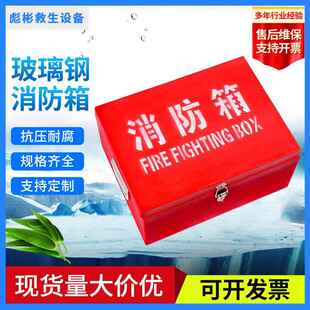 厂家玻璃钢消防箱船用消防用品存放箱救生圈救生衣装备储存箱