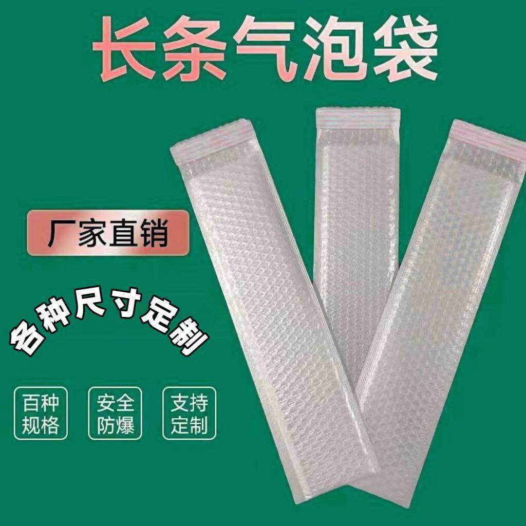 长条气泡袋复合珠光膜信封袋物流打包泡沫袋加厚快递细长型