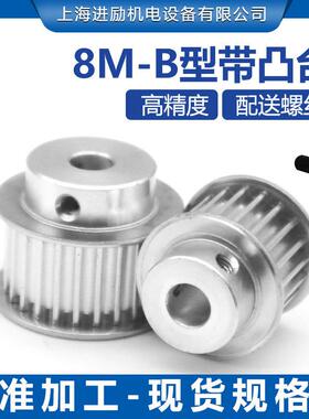 同步带轮现货8M-30齿内孔10带台阶BF齿槽宽31高扭矩铝合金同步轮