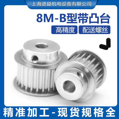 现货8M90齿同步带轮B型凸台阶内孔15 齿槽宽31高扭矩铝合金同步轮