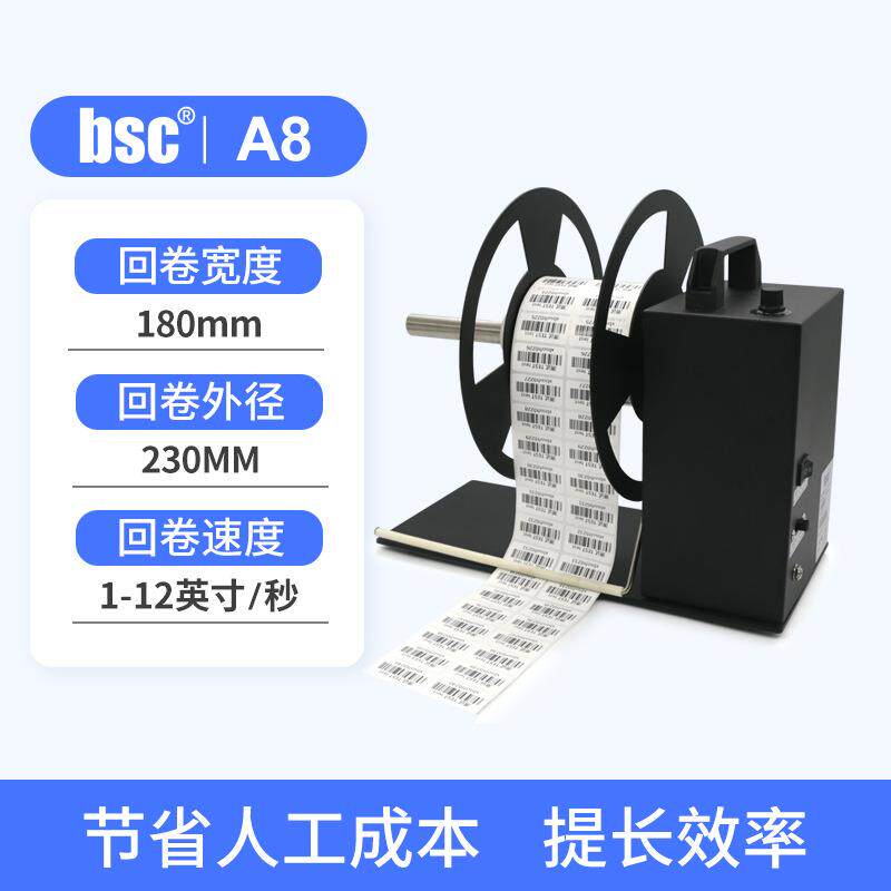 A器系列不干胶码标签回卷器全自动卷纸条收调QZH卷回绕机可速回卷
