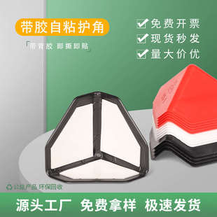 带胶自粘防磕碰塑料护角家具纸箱包角快递物流防撞背胶防磕碰护角