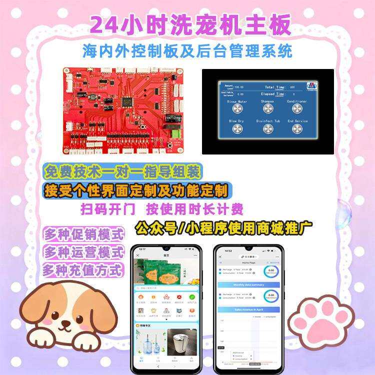 宇脉厂家智能自助洗宠机主板实时监测水温控制系统设计合伙人分账