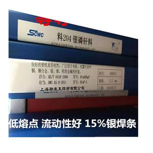 天津BAG 3焊片颗粒 5B焊条HL205银焊条BCu88PAg银铜磷5%银焊BCuP