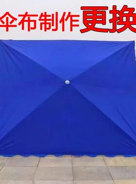 伞布更换雨棚遮阳防风防水防晒户外帐篷加厚牛津布顶布定制