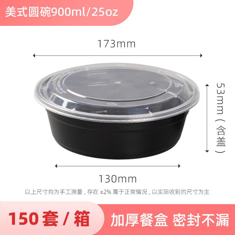 美式圆形餐盒加厚小炒菜饺子外卖盒黑色900ml盘子带盖环保可降解