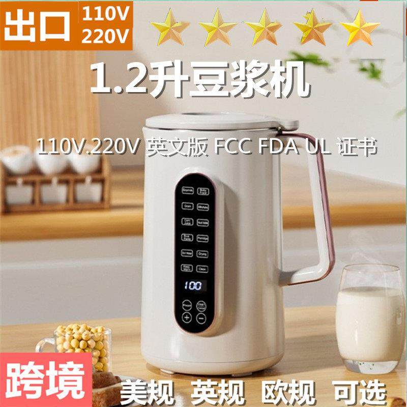 110V破壁机辅食免滤豆浆机加热保温家用料理机出口美国台湾小家电