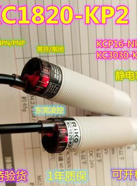 KC1820-KP2静电容传感器 静电容液位开关 液位变送器 液位开关