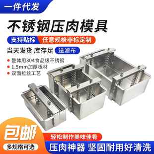 304不锈钢压肉模具家用熟食肥牛砖卤肉猪头成型容器干噎酸奶方盒
