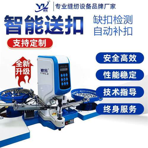 818全自动电动伺服钉扣机打扣机四合扣平钉摇头扣柳钉防打手